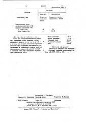Состав для электроизоляционного покрытия (патент 902079)