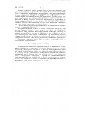Устройство для нанесения серебряной пасты на микроплаты (патент 142710)