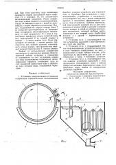 Установка замораживания-оттаивания (патент 704643)