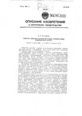 Способ нарезки бочкообразных прямозубых конических колес (патент 85726)