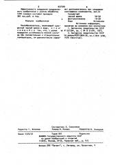 Пенообразователь (патент 937500)
