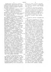 Устройство для раздачи жидких кормов (патент 1209126)