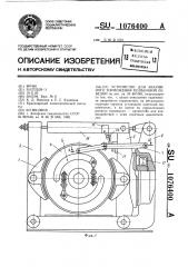 Устройство для аварийного торможения подъемной лебедки (патент 1076400)