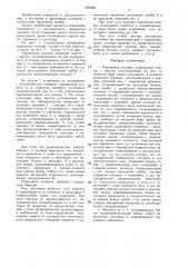 Поршневая машина (патент 1399483)