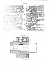 Многошариковая раскатка (патент 555003)