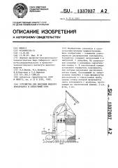 Устройство для внесения жидкого консерванта в силосуемый корм (патент 1337037)