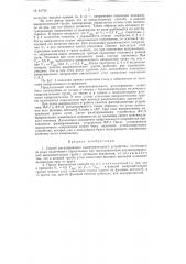 Способ регулирования выпрямительного устройства (патент 61730)
