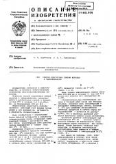 Способ подготовки семени жеребца к замораживанию (патент 601006)