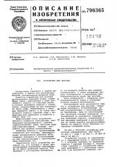 Устройство для монтажа (патент 796365)
