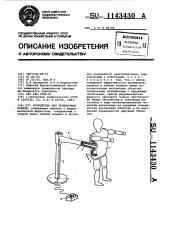 Устройство для тренировки борцов (патент 1143430)