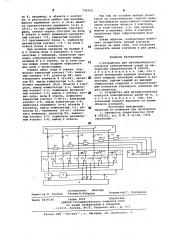 Устройство для автоматического контроля электрических цепей (патент 708268)