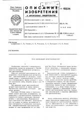Шнековый кристаллизатор (патент 488594)