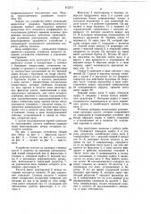 Устройство для подачи саженцевк высаживающему аппарату (патент 812212)