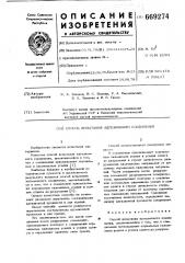 Способ испытания адгезионного соединения (патент 669274)