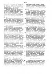 Устройство для регулирования температуры (патент 881701)