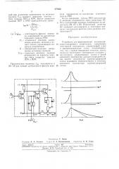 Устройство для формирования экспоненциально- спадающего напряжения (патент 277833)