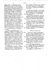 Устройство подачи охлаждающего агента в печь (патент 775590)