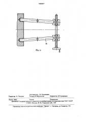 Устройство для смены штампов (патент 1668007)