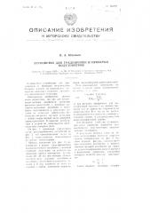 Устройство для градуировки и проверки модулометров (патент 105389)