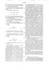 Устройство для измерения плотности жидкости (патент 1689795)