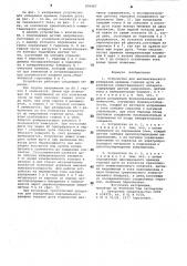 Устройство для автоматического измерения времени горения дуги на контактах коммутационного аппарата (патент 890467)