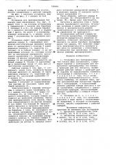 Установка для препарирования тел накала ламп накаливания (патент 729696)