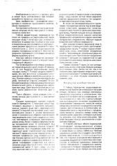 Гибкое перекрытие и способ его монтажа (патент 1681008)