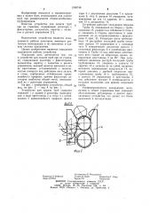Устройство для подачи труб (патент 1098748)