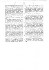 Зевообразующий механизм ковроткацкого станка (патент 751851)
