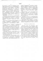 Поточная линия для переработки минерально-органического сырья (патент 351582)