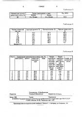 Способ приготовления смеси для устройства дорожного основания (патент 1794923)