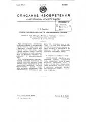 Способ анодной обработки алюминиевых сплавов (патент 72921)
