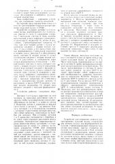 Устройство для измерения скорости распространения пульсовой волны (патент 1491442)