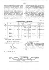 Способ получения этилениминопроизводных 1,2,6-фосфадиазинов (патент 495317)