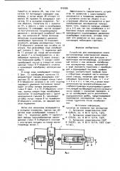 Устройство для изолирования пазов магнитопровода электрической машины (патент 943999)
