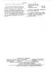 Смазочная композиция (патент 592164)