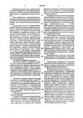 Регулятор уровня верхнего бьефа (патент 1827665)