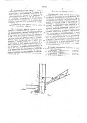 Ограничитель зоны работы крана (патент 562499)