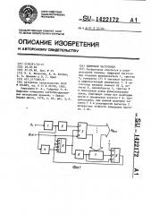 Цифровой частотомер (патент 1422172)