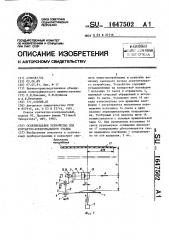 Осветительное устройство для контактно-копировального станка (патент 1647502)