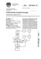 Способ оптической регистрации магнитных доменов и устройство для его осуществления (патент 1571674)