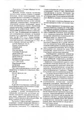 Способ изготовления термостойких огнеупорных изделий (патент 1726451)