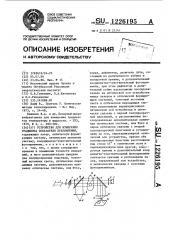 Устройство для измерения градиента показателя преломления (патент 1226195)