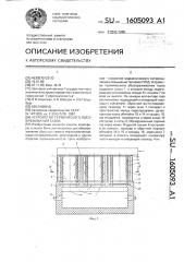 Устройство термического обезвреживания газов (патент 1605093)