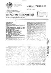 Способ обработки шлакового расплава (патент 1705253)