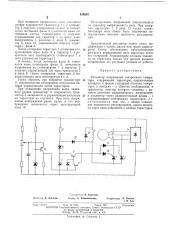 Регулятор напряжения синхронного генератора (патент 438085)