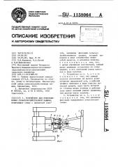 Устройство для присоединения сельскохозяйственной машины (патент 1158064)