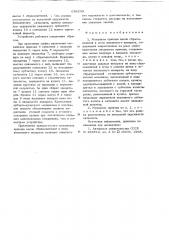 Механизм привода валов сбрасывателей и иглы вязального аппарата (патент 638299)