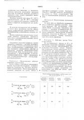 Инсектицтдное средство (патент 639414)