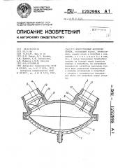 Искусственный желудочек сердца (патент 1252998)